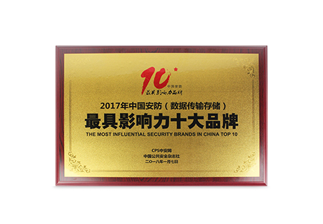 Shenzhen Benchu ​​Group Co., Ltd. a été honorée comme l'une des « Dix marques les plus influentes du secteur de la sécurité (transmission et stockage de données) en Chine pour l'année 2017 ».