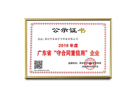 A décerné le titre de "l'entreprise contractuelle du Guangdong et d'entreprise digne de solvabilité"