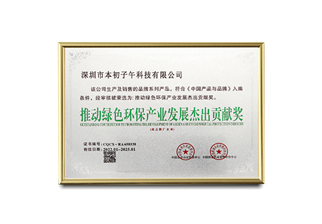 L'entreprise a remporté le prix de la « Contribution exceptionnelle à la promotion du développement de l'industrie de la protection de l'environnement vert ».