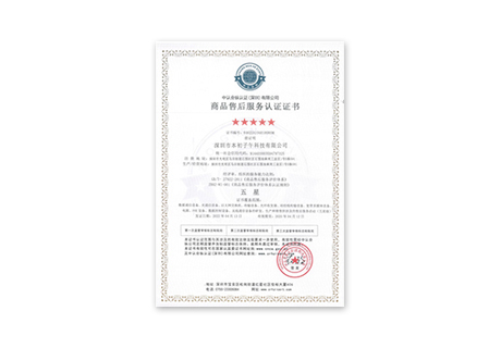 Le groupe Benchu ​​a remporté la certification cinq étoiles du service après-vente