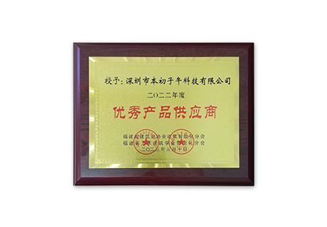 Benchu ​​Group a remporté l'honneur d'être un excellent fournisseur de produits.